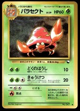 japanese vending machine pokemon cards Mega Wall 2.0 TCG Trading Card the monumental debut release that ignited the entire global pocket monster craze Vintage Glossy Japanese Vending Series