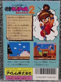 Famicom Kaiketsu Yanchamaru 2 Karakuri Land IREM Japanese Ver.