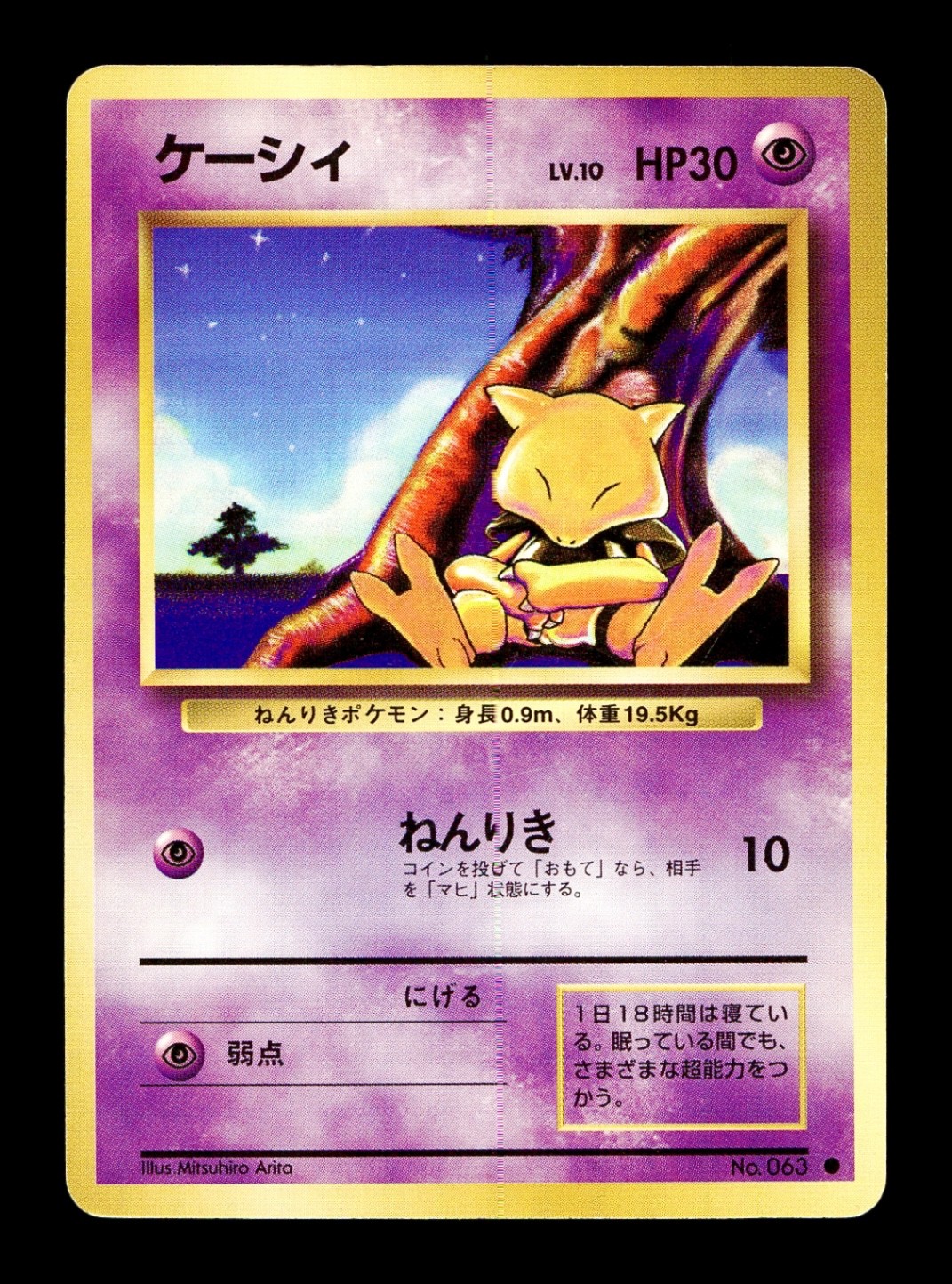[NM-] Abra Japanese Base Set no 063 Pokemon 1996 D