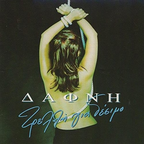 DAFNI TRELLI GIA DESIMO (CD) (ИМПОРТ ИЗ Великобритании)