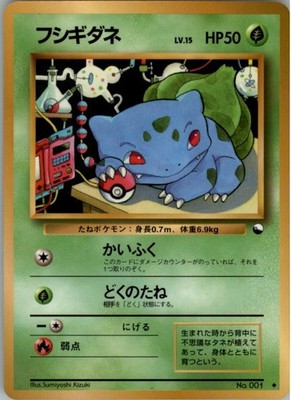 Bulbasaur No.001 Pokemon Karte Japanisch Automat Serie 1 (blau) HP