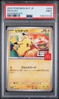 2025 POKEMON JPN M-P PROMO MCDONALD'S #020 PIKACHU PSA 9