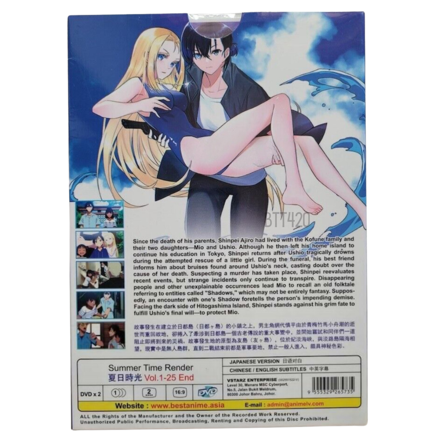 Summertime Render (DVD) (2022) Anime