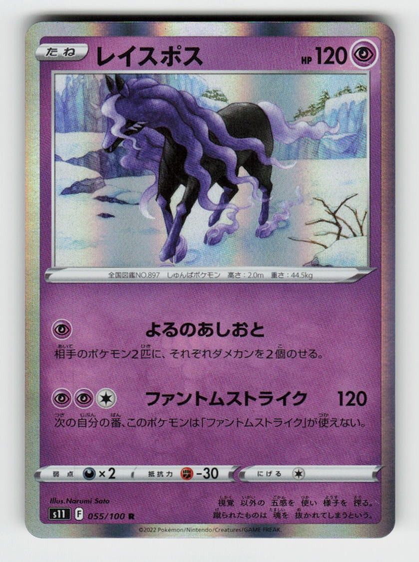 Spectrier 055/100 Rare Lost Abyss Pokemon Japanese Holo Near Mint