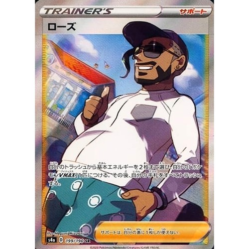 Rose Holo SR 199/190 S4a Shiny Star V Japanese Pokemon Card