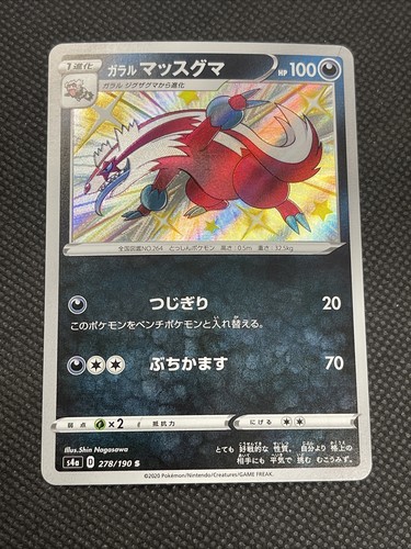 Pokemon Japanese Shiny Star V s4a Galarian Linoone 278/190 S Holo - NM