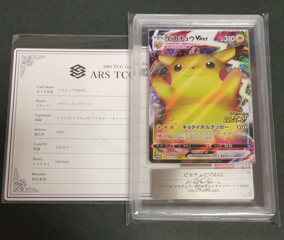 ARS10 + pokemon card Pikachu VMAX with certificate of