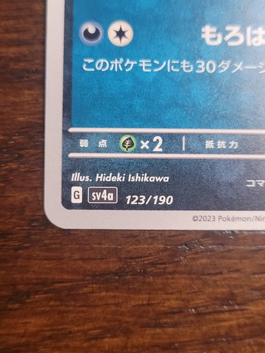 Shiny Treasure ex - SV4A - Japanese - NM/M - Choose Your Card - US seller - Picture 212 of 357