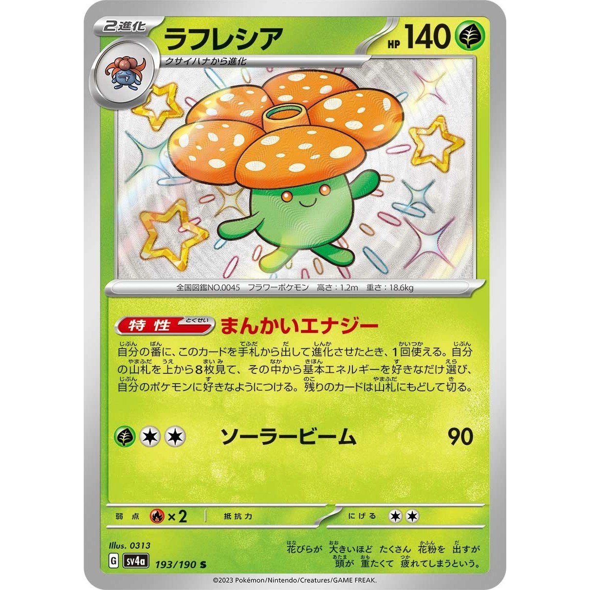 Vileplume 193/190 SV4A Shiny Treasure ex Shiny Rare (SR) NM Japanese Pokémon