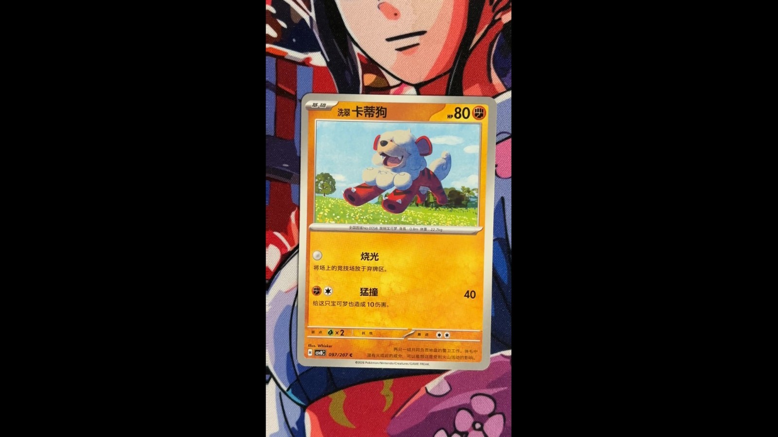 POKEMON CARD: Hisuian Growlithe - 097/207 - Common - csv8C Bright Fantasy