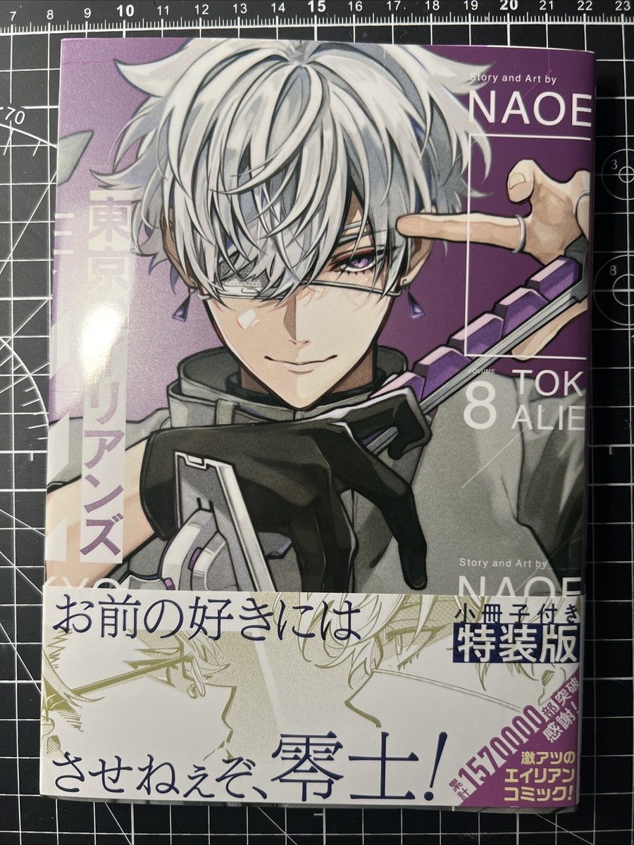 Tokyo Aliens Vol.8 Special Edition Japanese Language Manga