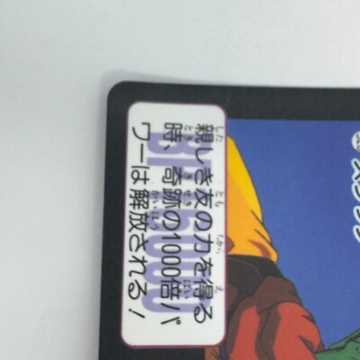 Dragon Ball Z x Bandai Carddass No.326 Slug 90s Vintage | eBay