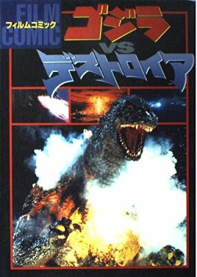 manga: GODZILLA vs DESTROYER Japan Comic Book