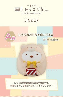 shirokuma様用ページ Japan San-X Plush Toy (ML) - Sumikko Gurashi : Shirokuma Polar