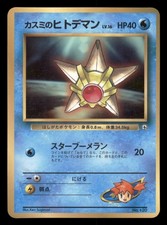 Heavily Played Misty's Staryu No. 120 Japanese Corocoro Comics Glossy Promo