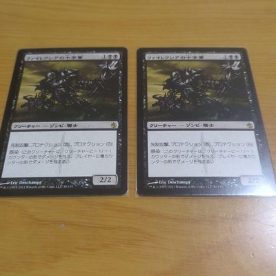 MTG Phyrexia Crusader 2-Pack #ee2084