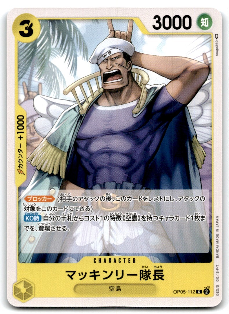 ONE PIECE 1〜112 2023 ONE PIECE TCG JAPANESE AWAKENING THE NEW ERA CAPTAIN MCKINLEY