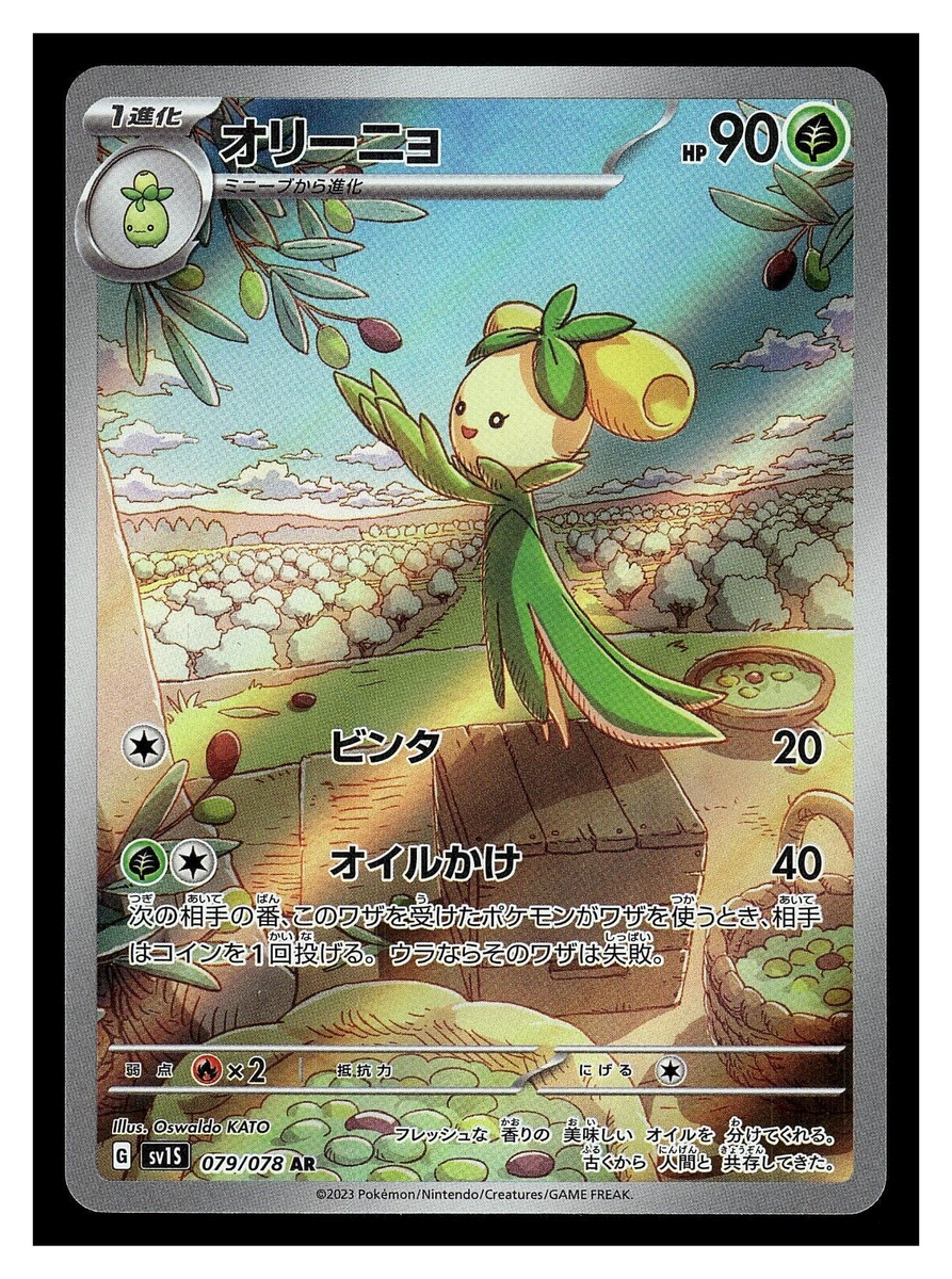 Pokemon Japanese sv1S Scarlet EX Doliv 079/078 Art Rare | eBay