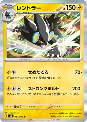 Luxray R 027/080 Nihil Zero M3 2026 Pokemon Card Japanese | eBay