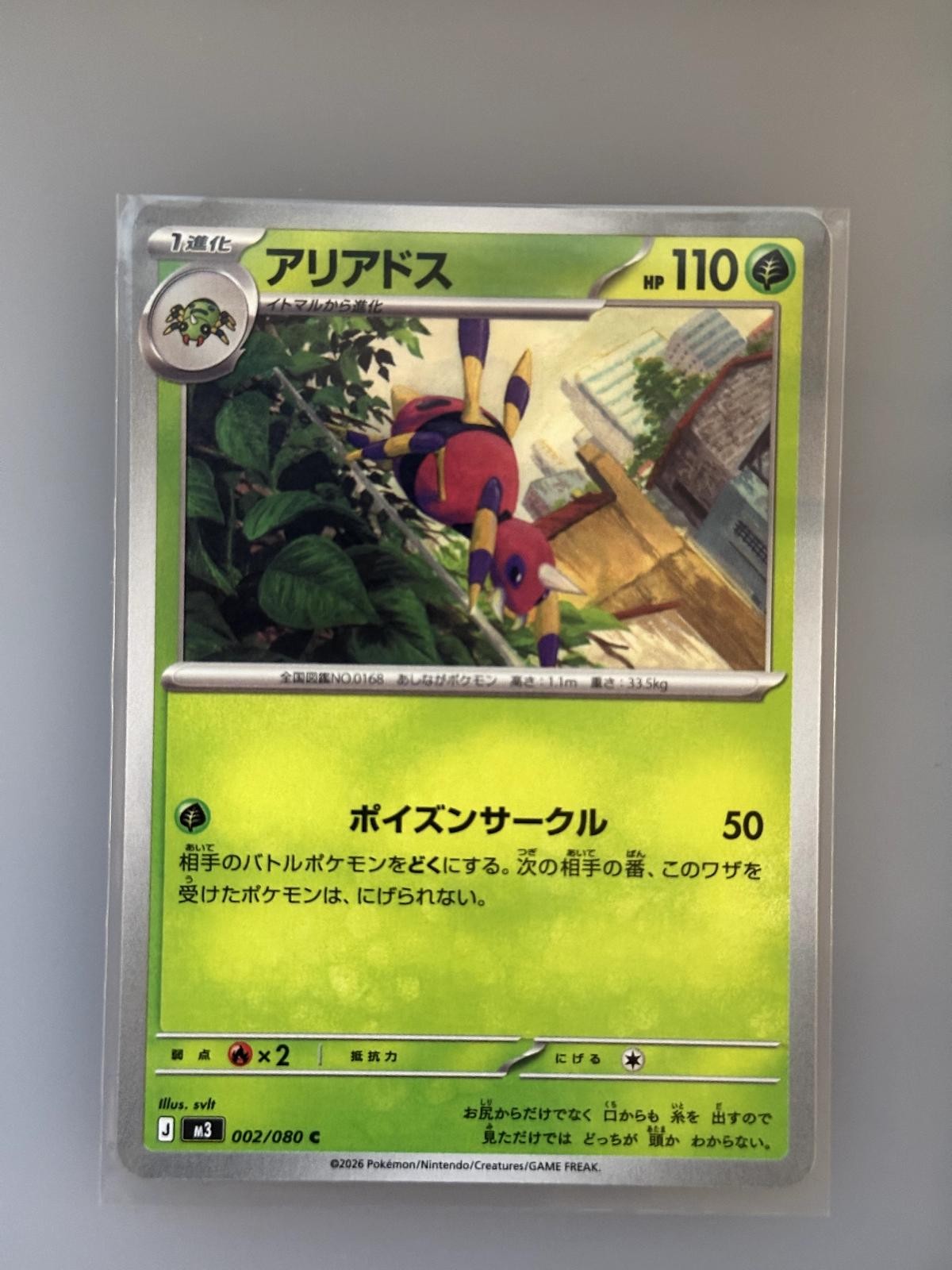 Ariados 002/080 Common Nihil Zero Pokemon Japanese NM/M