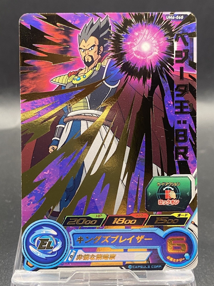 ドラゴンボール - uki6060 King Vegeta Super Dragon Ball Heroes Japanese Foil Stamping