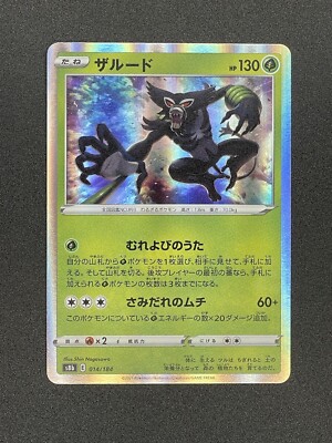Japanese Pokemon Card s8b 014/184 Zarude Holo | eBay Japanese Pokemon Card s8b 014/184 Zarude Holo | eBay