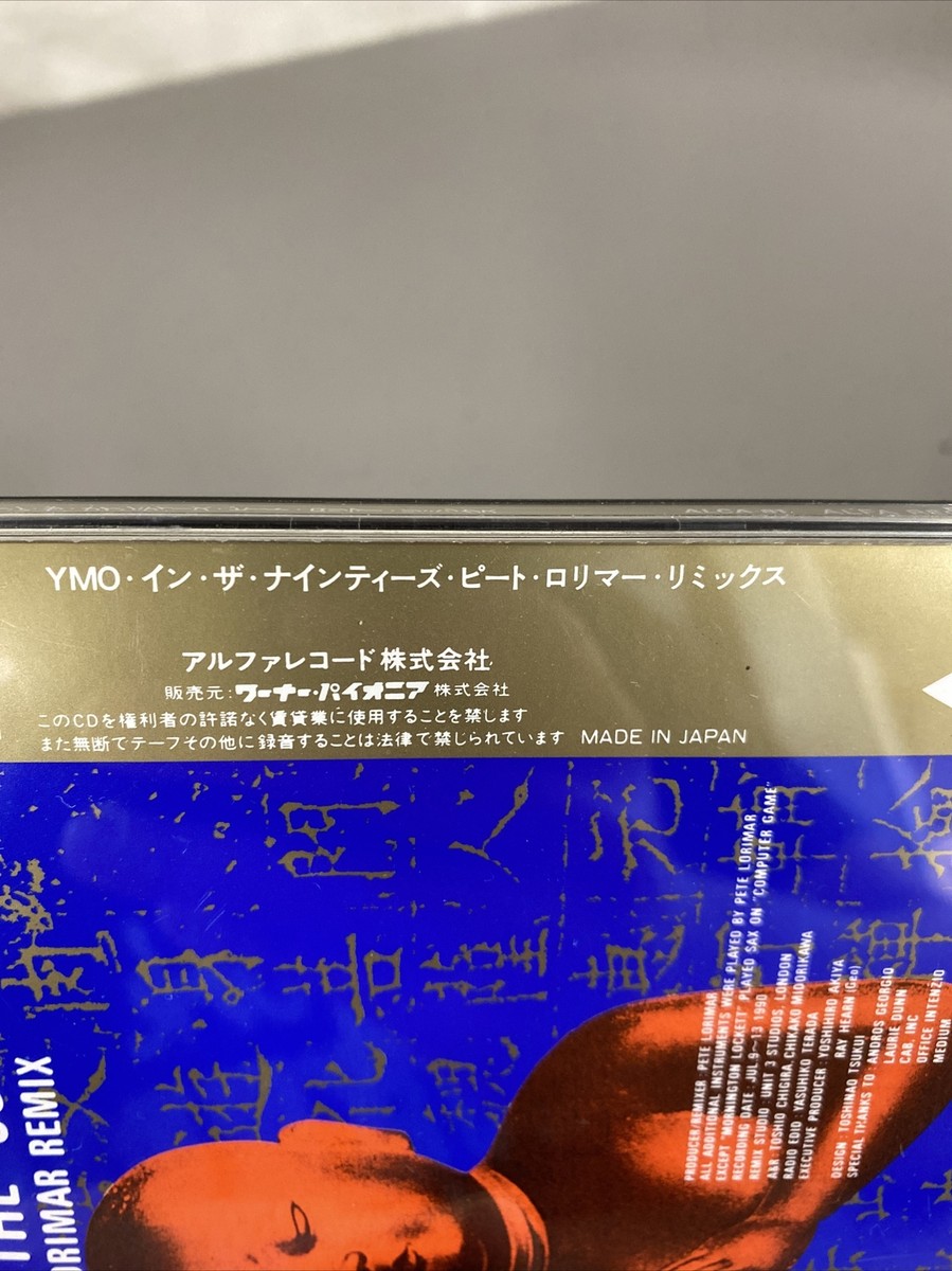 YMO In The '90s: The Pete Lorimar Remix CD! Yellow Magic