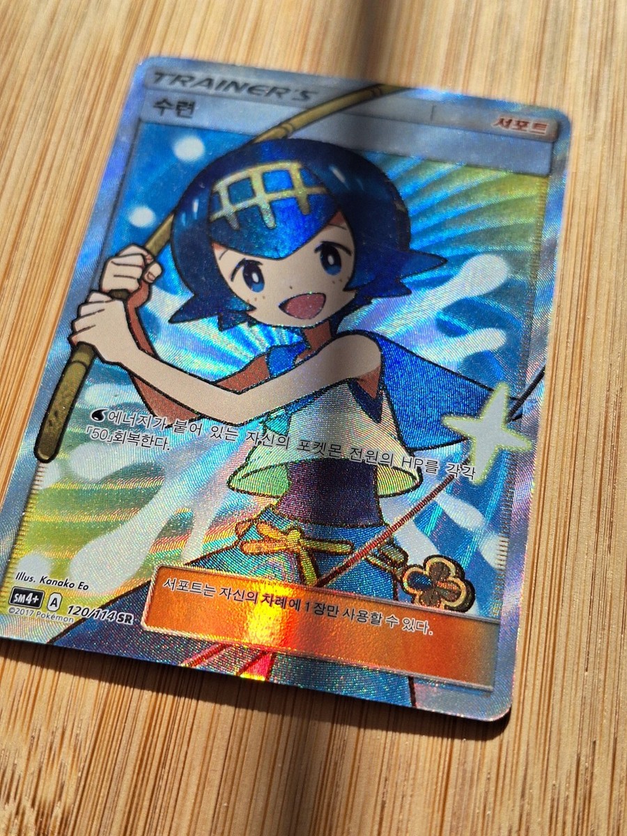 Lana 118/114 SR Full Art Trainer Prism SM4+ Pokemon TCG