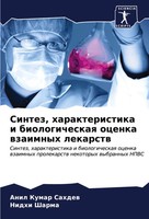 Anil Kumar Sahdew (U. A.) | Sintez, Harakteristika I Biologicheskaq Ocenka...