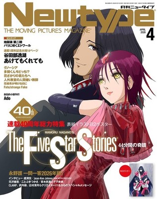 NEWTYPE April 2026 The Five Star Stories Japan Magazine - Includes a Poster
