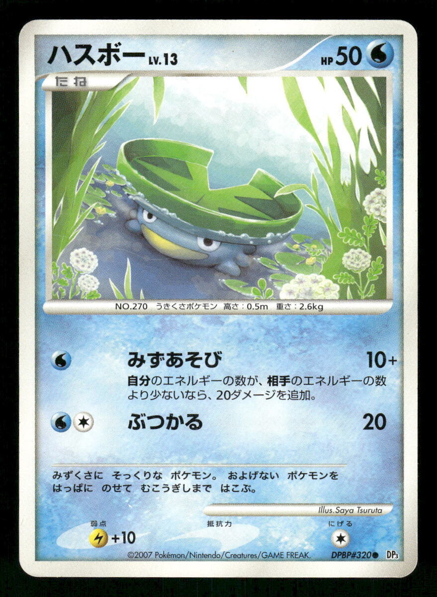 2007 Heavy Played Pokemon Lotad DPBP#320 Shining Darkness 2007 Heavy Played Pokemon Lotad DPBP#320 Shining Darkness