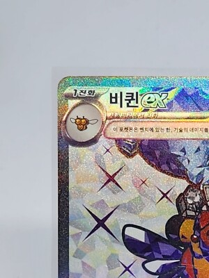 Vespiquen ex SR Ruler of Black Flame Pokemon card sv3 123/108
