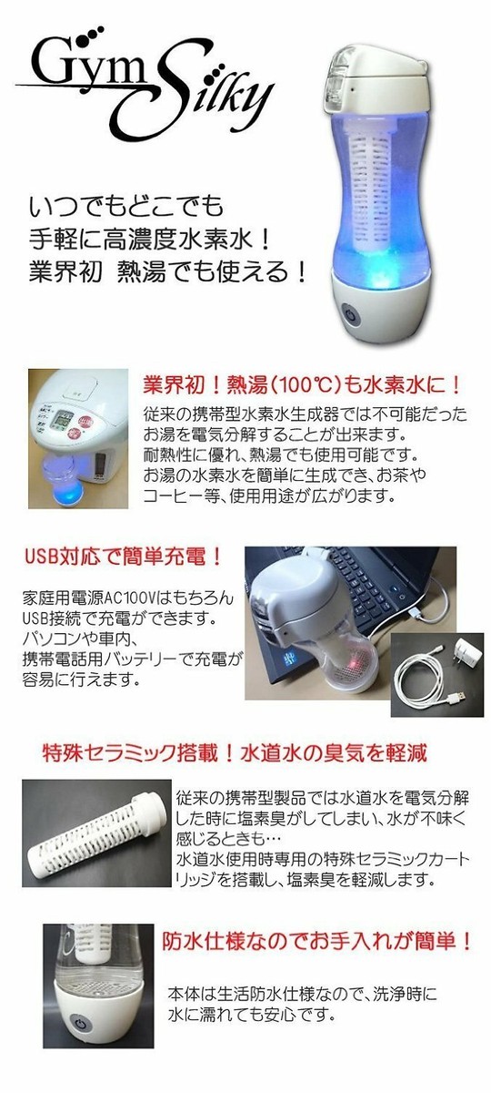 Hydrogen water generator Gyms Silky rechargeable portable HWP-33S