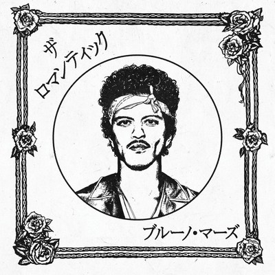 Bruno Mars The Romantic 限定版 Bruno Mars The Romantic [Japan Limited Edition] CD w/Sticker | eBay
