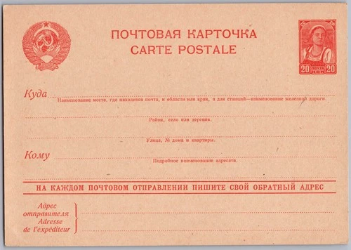 Postal stationery P 221 Soviet Union 1938 20 K. Red Woman's Head USSR Coat of Arms