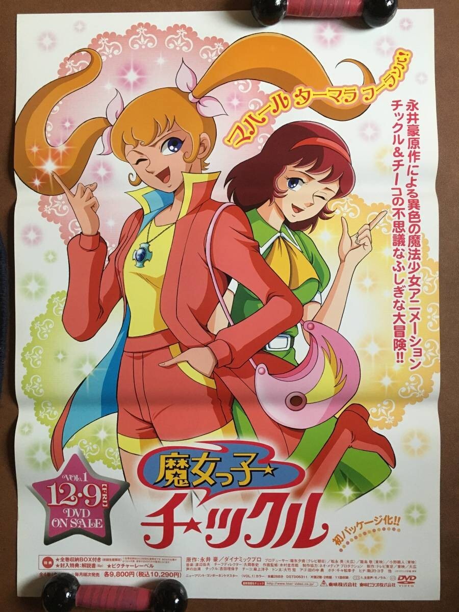 魔女っ子チックル DVD VOL.1 TOEI VIDEO 魔女っ子チックル VOL．1