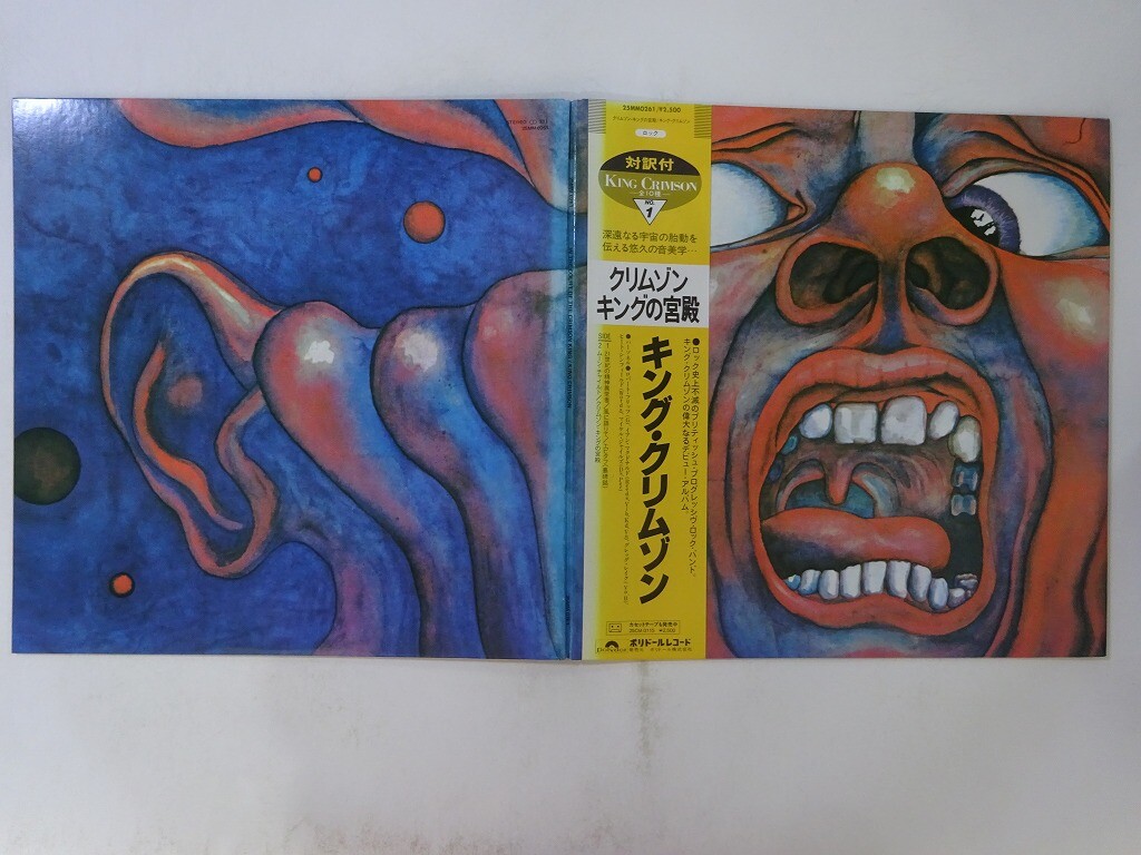 その他 LP/GF In The Court Of The Crimson King 25MM0261 POLYDOR Japan Vinyl /00400 King Crimson In The Court Of The Crimson King Polydor