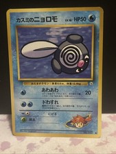  Misty's Poliwag - No. 60 - Gym Challenge - Common - Japanese Pokemon - NM