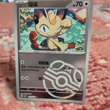 MEOWTH 0202/07 Pokeball Holo Pokemon CBB3C Gengar Gem Pack Vol.3 S-Chinese