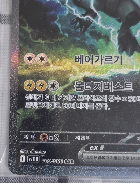 NM Zekrom ex SAR 169/086 sv11B Black Bolt Pokemon Card 2025 korean