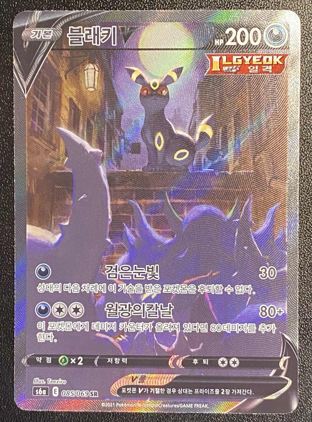 Korean Umbreon V Alt Art SR 085/069 Pokémon TCG SWSH Eevee Heroes Super Rare NM*