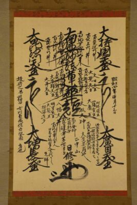 1945 NICHIREN SHU MINOBU SECT MANDALA GOHONZON | eBay