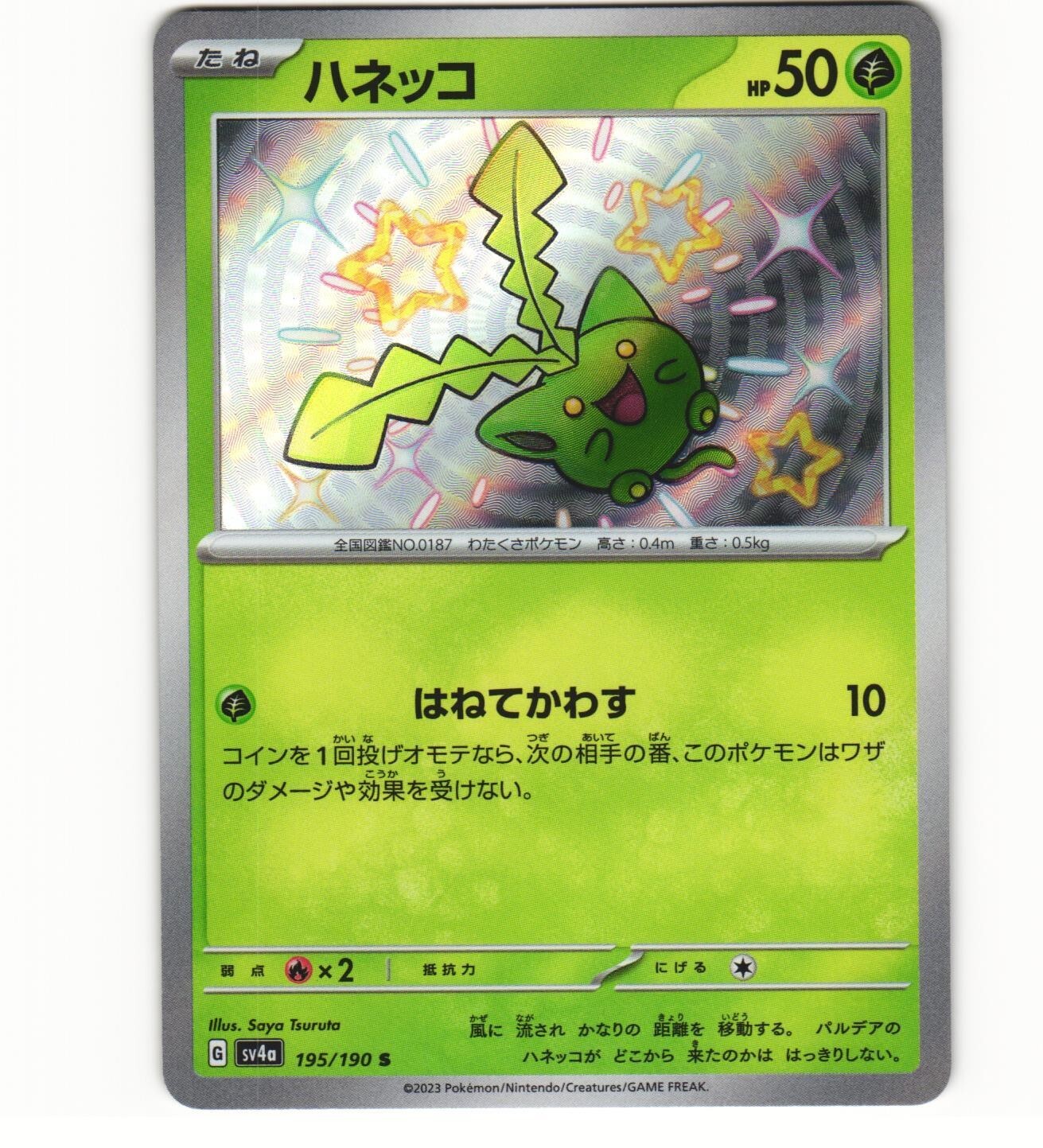 2023 Near Mint Pokemon Hoppip 195/190 SV4a Shiny Treasure ex Holo Japanese
