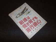 WW2 Imperial Japanese Army 少國民の友 – WARTIME AVIATION ILLUSTRATED MAGAZINE - NICE!