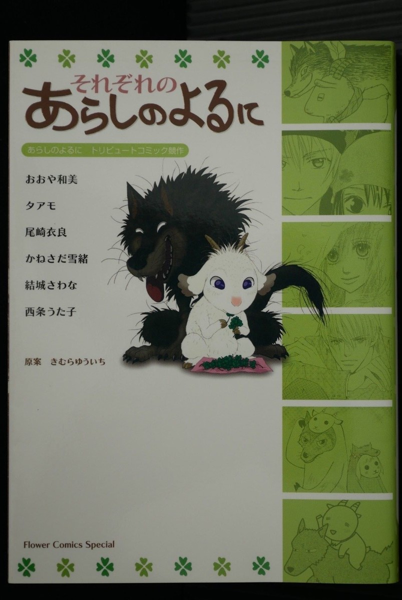 Arashi no Yoru ni: Sorezore no Arashi no Yoru ni Tribute Anthology