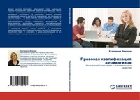 Prawowaq Kwalifikaciq Deriwatiwow Ekaterina Iwanowa