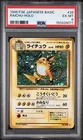 1996 POKEMON BASE SET JAPANESE #26 RAICHU-HOLO PSA 6