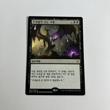 MTG Korean - Hour Of Devastation, Torment of Hailfire - Magic Card NM