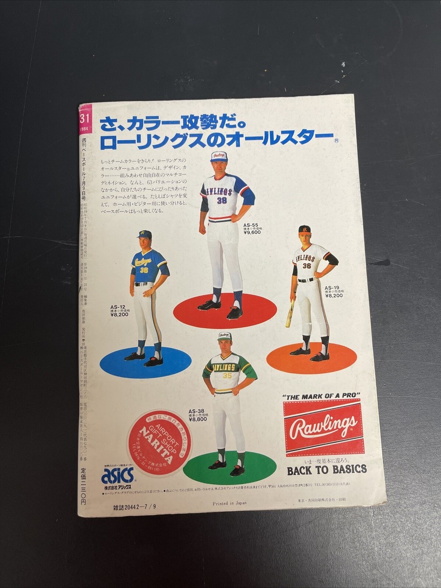 July 1984 Japanese Baseball Magazine Shoji Sadaoka Yomiuri