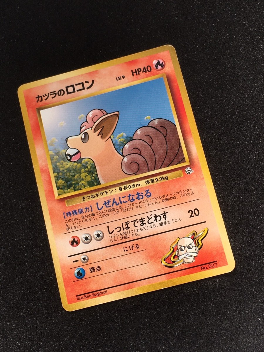 2016 ポケモン ハナフダ カーニバイン/ホッピップ Blaine's Vulpix No. 037 HP40 Nintendo Pokemon Japanese Card